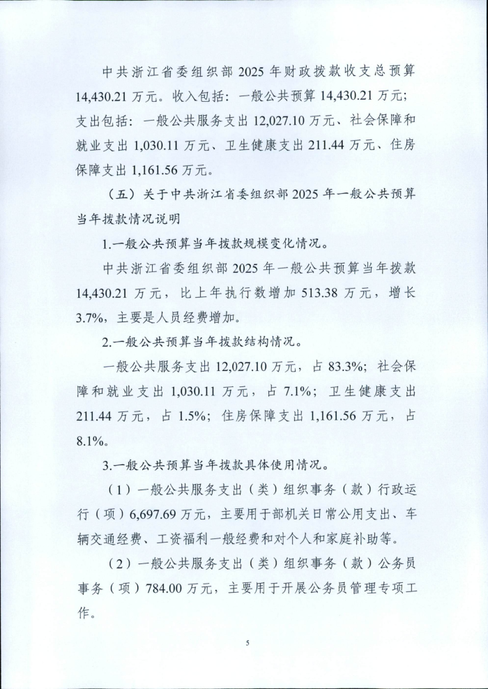 1.省委組織部2025年部門預算_05.png