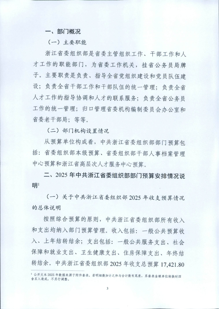 1.省委組織部2025年部門預算_03.png